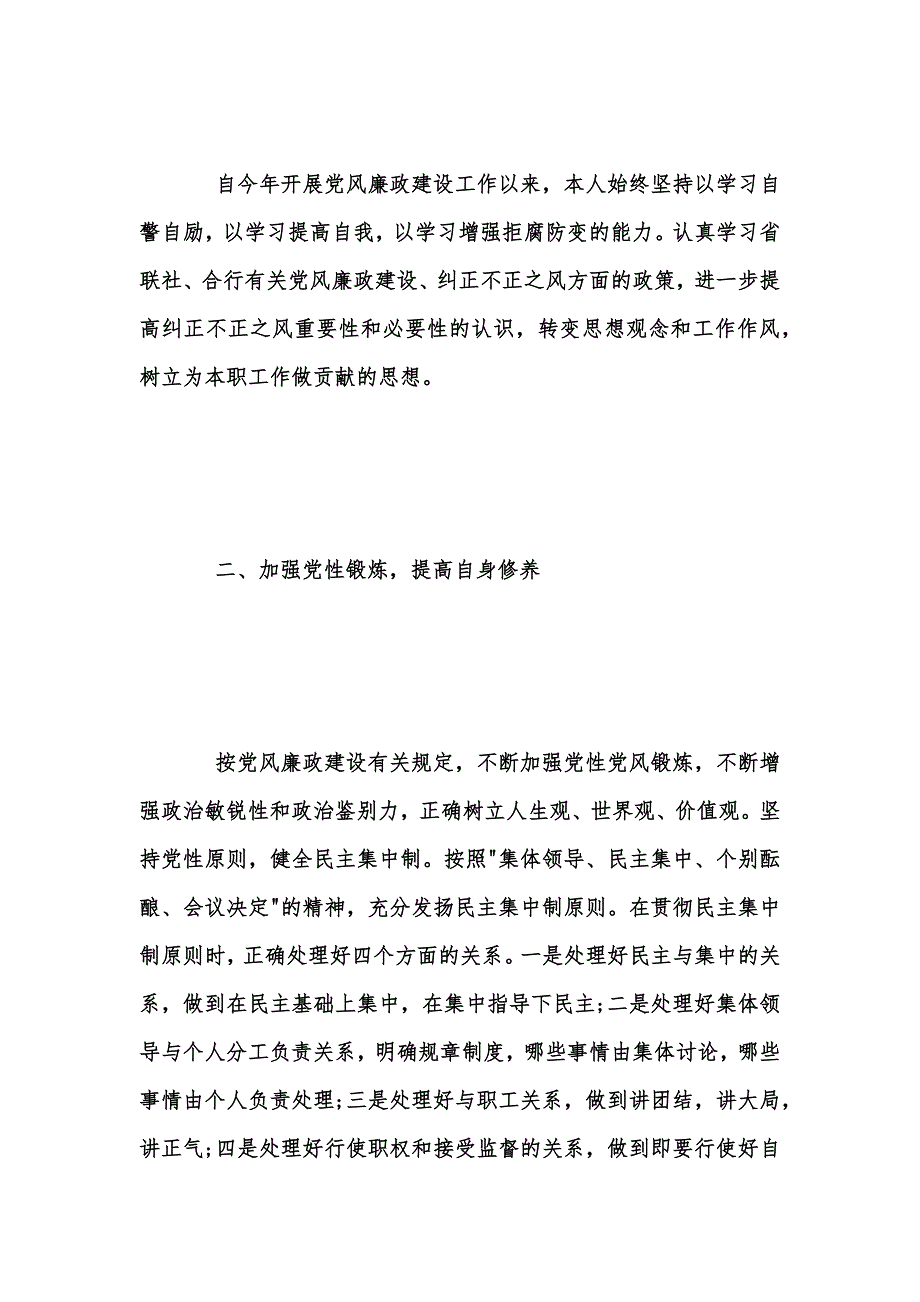 年度新版工商联党风廉政建设自查报告范文汇编_第2页