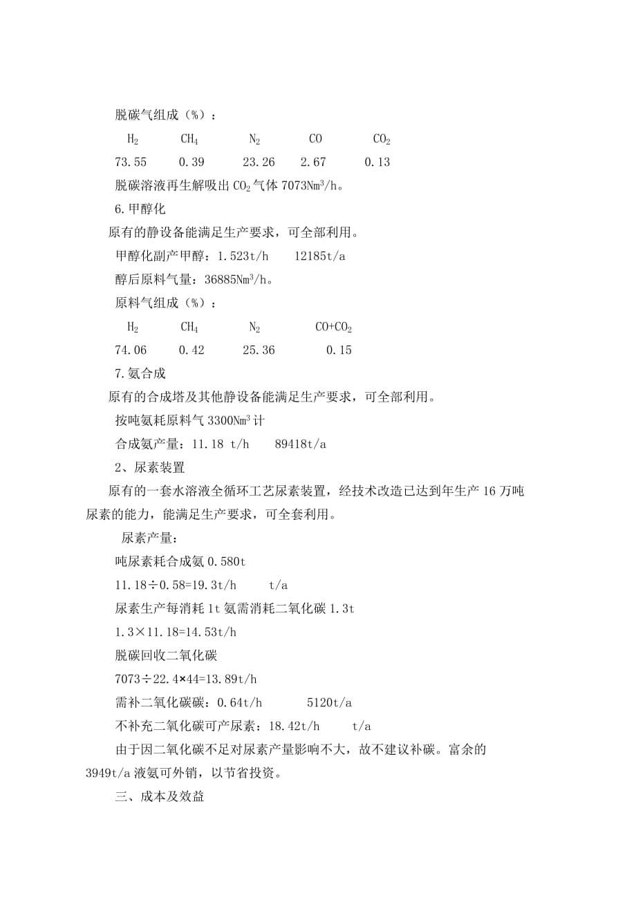 焦炉气生产合成_第5页