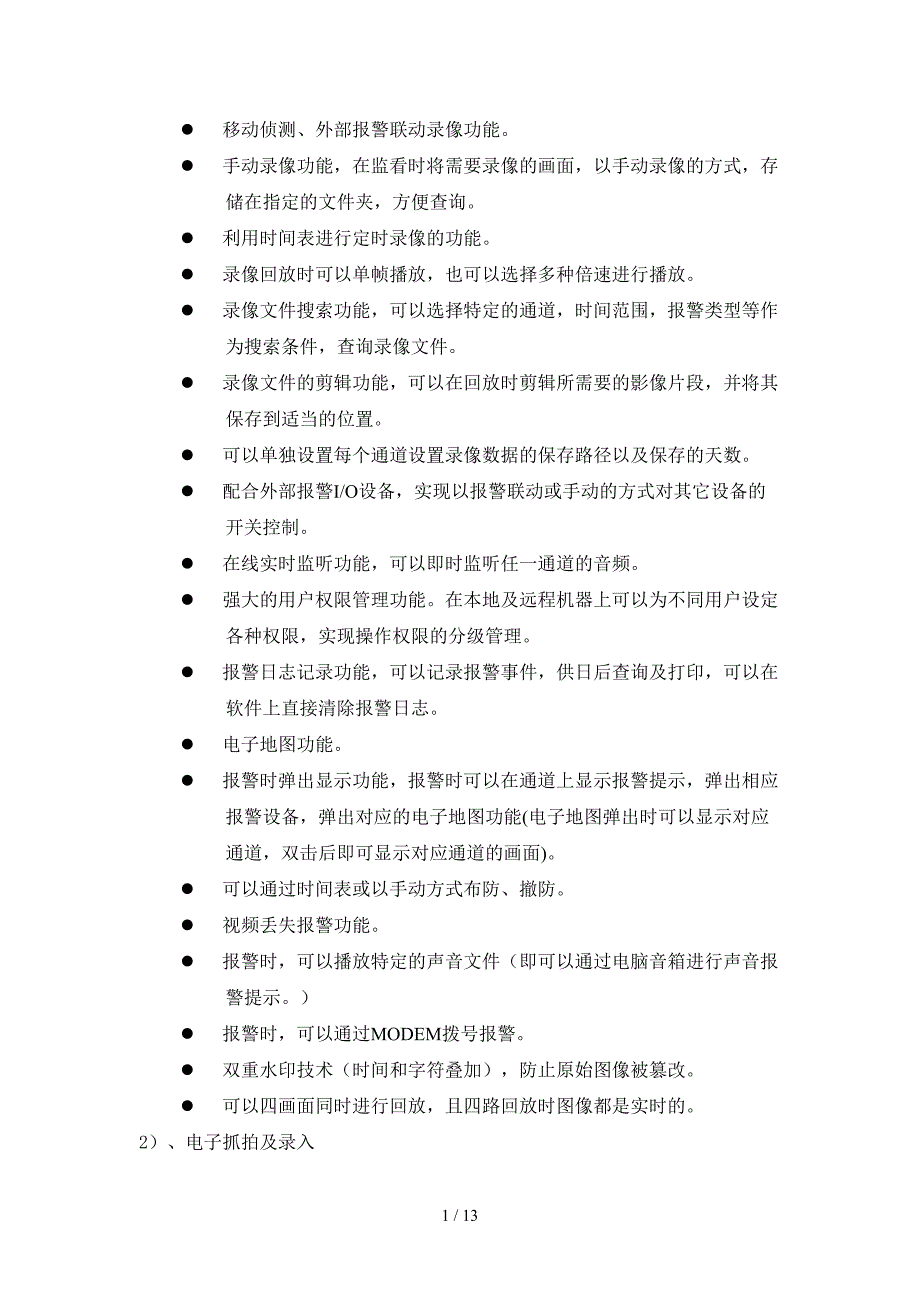 交通调度室建设工程招标要求(doc 11页)_第3页