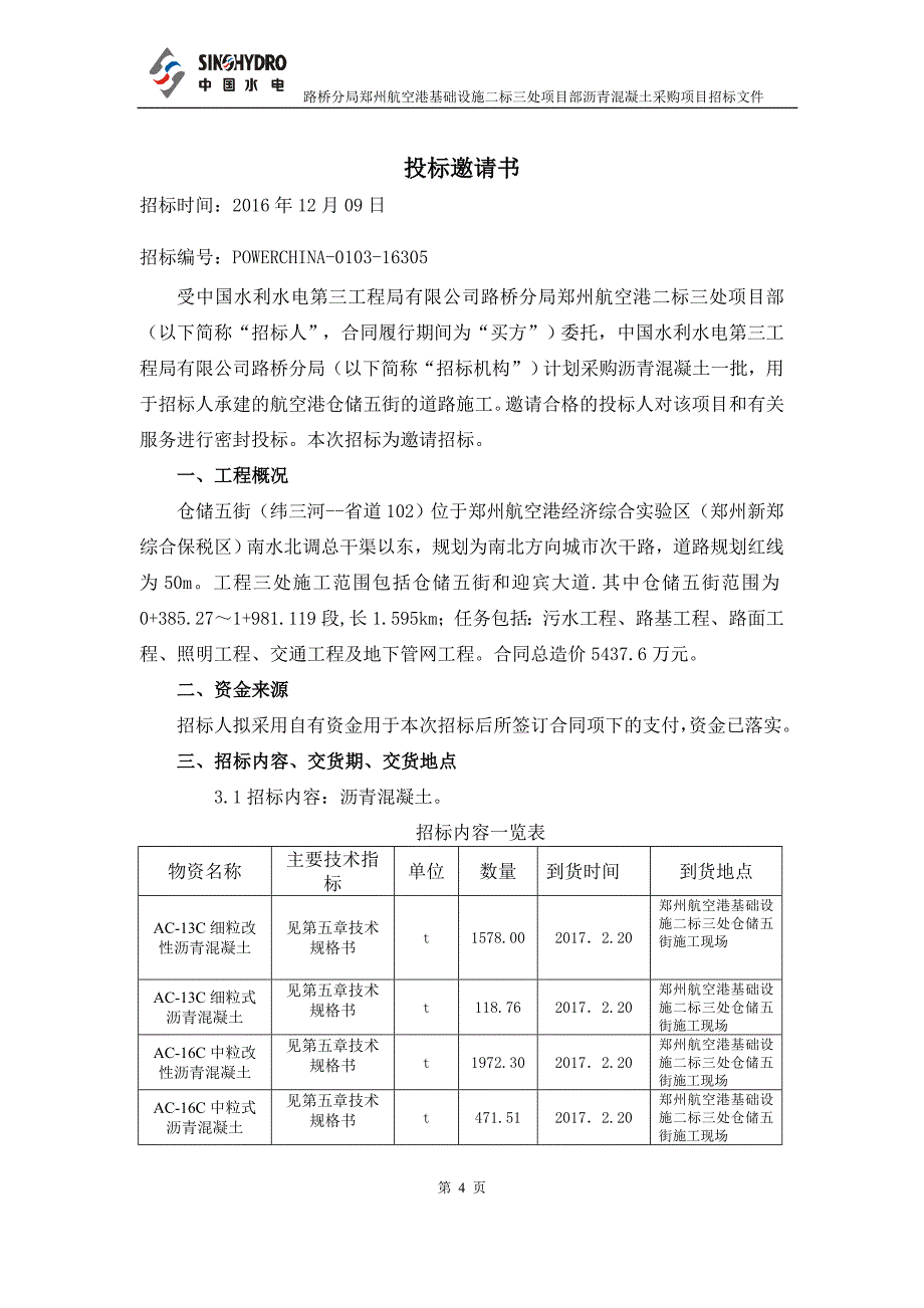 [精选]某项目部沥青混凝土采购项目招标文件_第4页