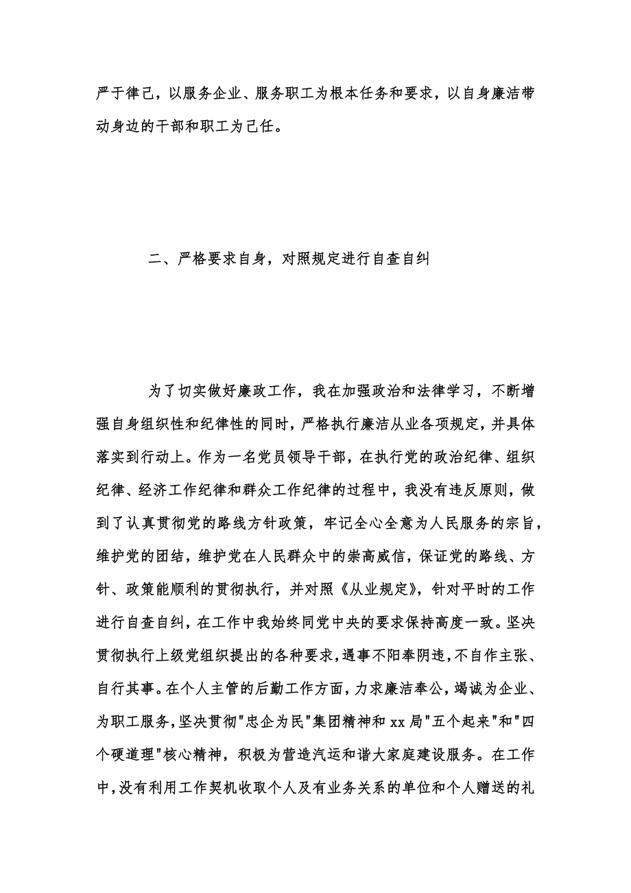 年度新版廉洁从业自查报告范文汇编_1_第3页