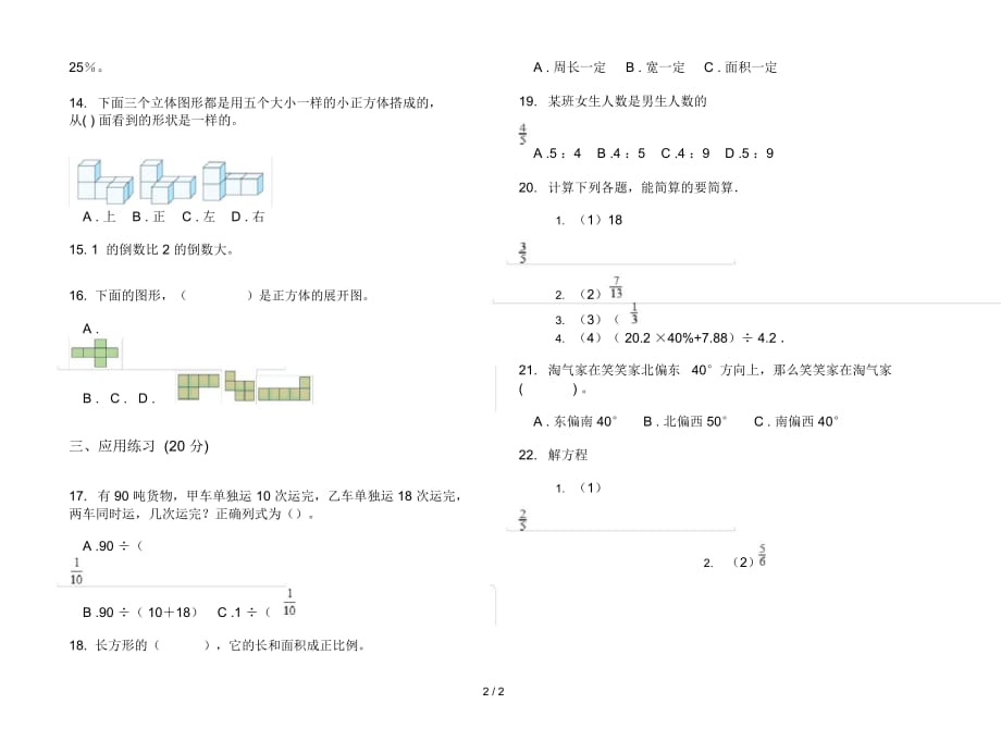 人教版六年级下学期数学复习测试突破期末试卷_第4页