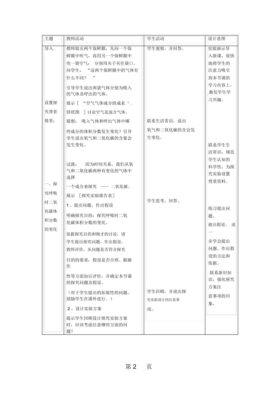 六年级上册科学教案-第二章第3课气体在人体中的进出人教版_第2页