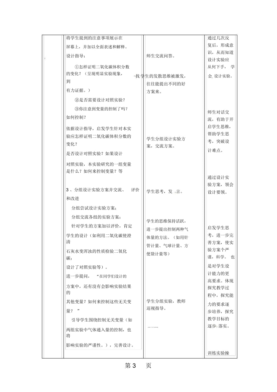 六年级上册科学教案-第二章第3课气体在人体中的进出人教版_第3页