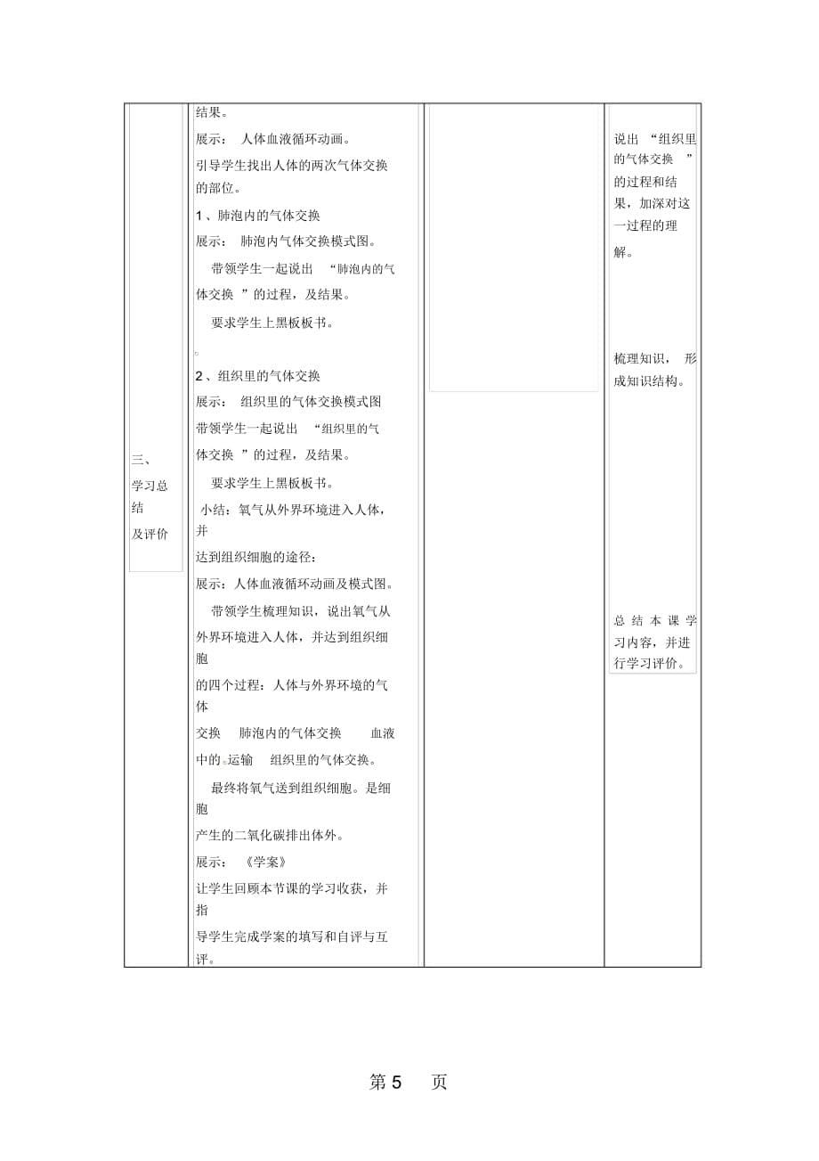 六年级上册科学教案-第二章第3课气体在人体中的进出人教版_第5页