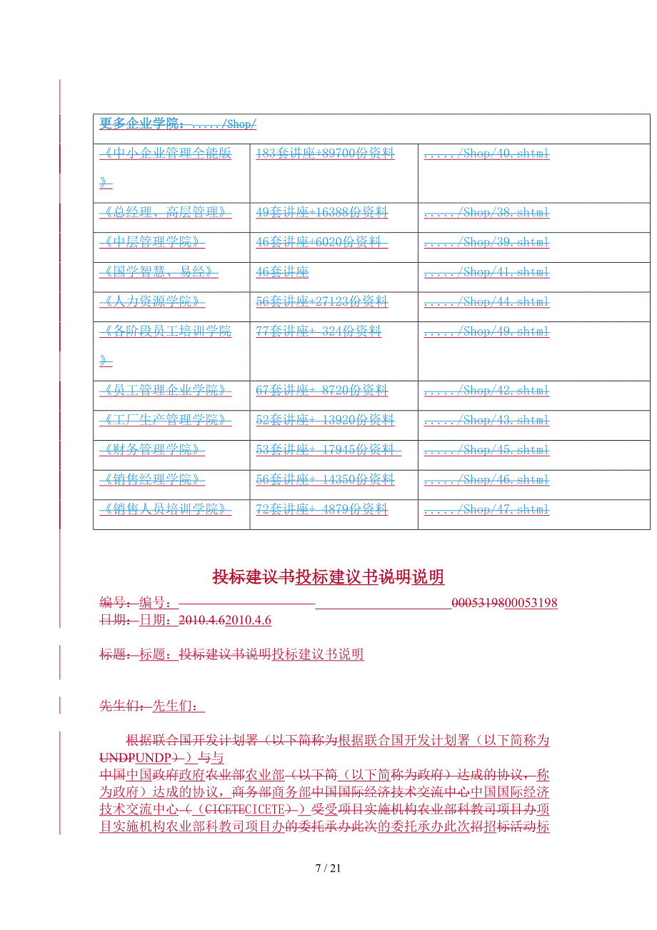 企业投标建议书说明(doc 13页)_第2页