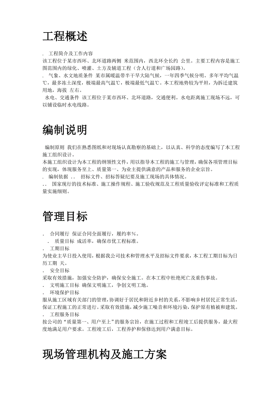 [精选]某道路二侧景观带施工组织设计方案_第2页