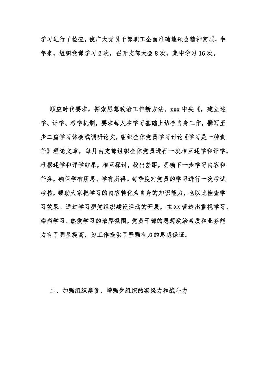 年度新版机关党建工作自查报告范文汇编_3_第2页