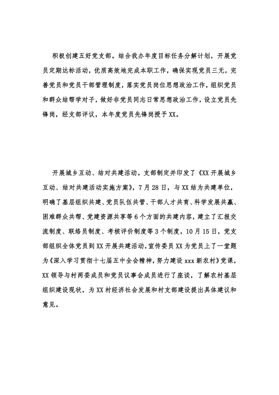 年度新版机关党建工作自查报告范文汇编_3_第4页