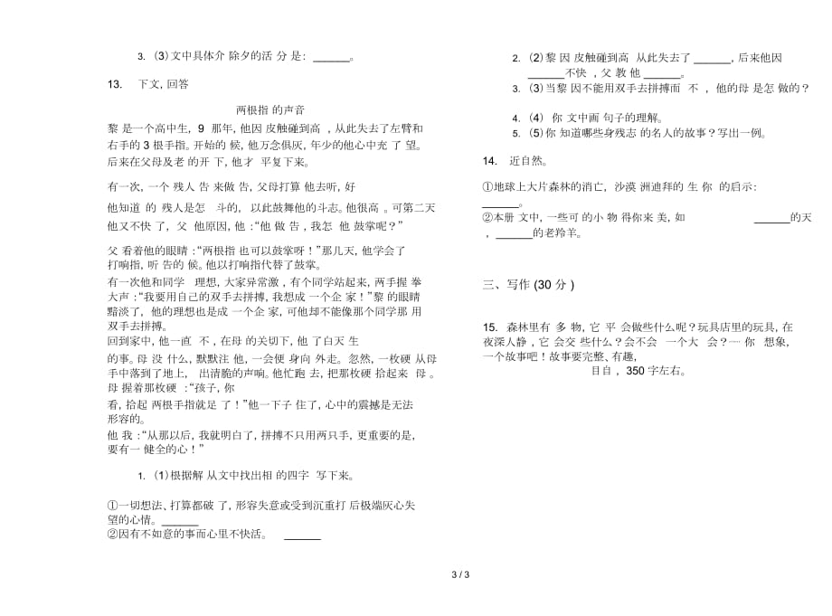 北师大版四年级下册竞赛复习测试语文期末试卷_第4页