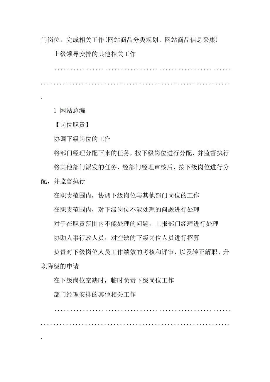 2020年最新网站运营部门岗位职责_第3页