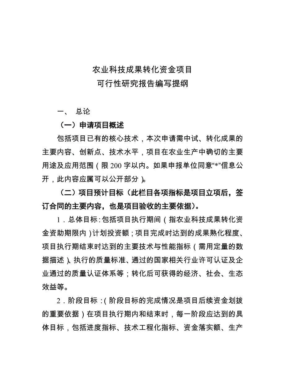 浙江省科技特派员项目可行性报告_第4页