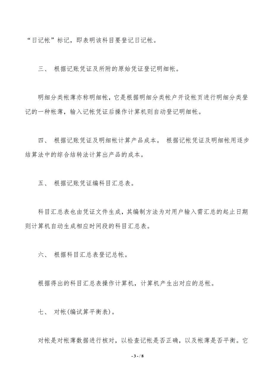 会计师事务所实习周记范文——范文推荐_第3页