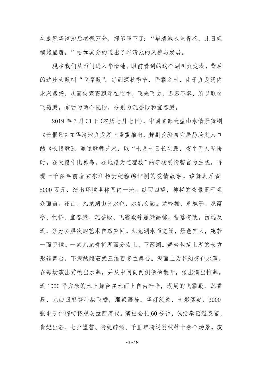 【2021年最新】华清池导游讲解词._第2页