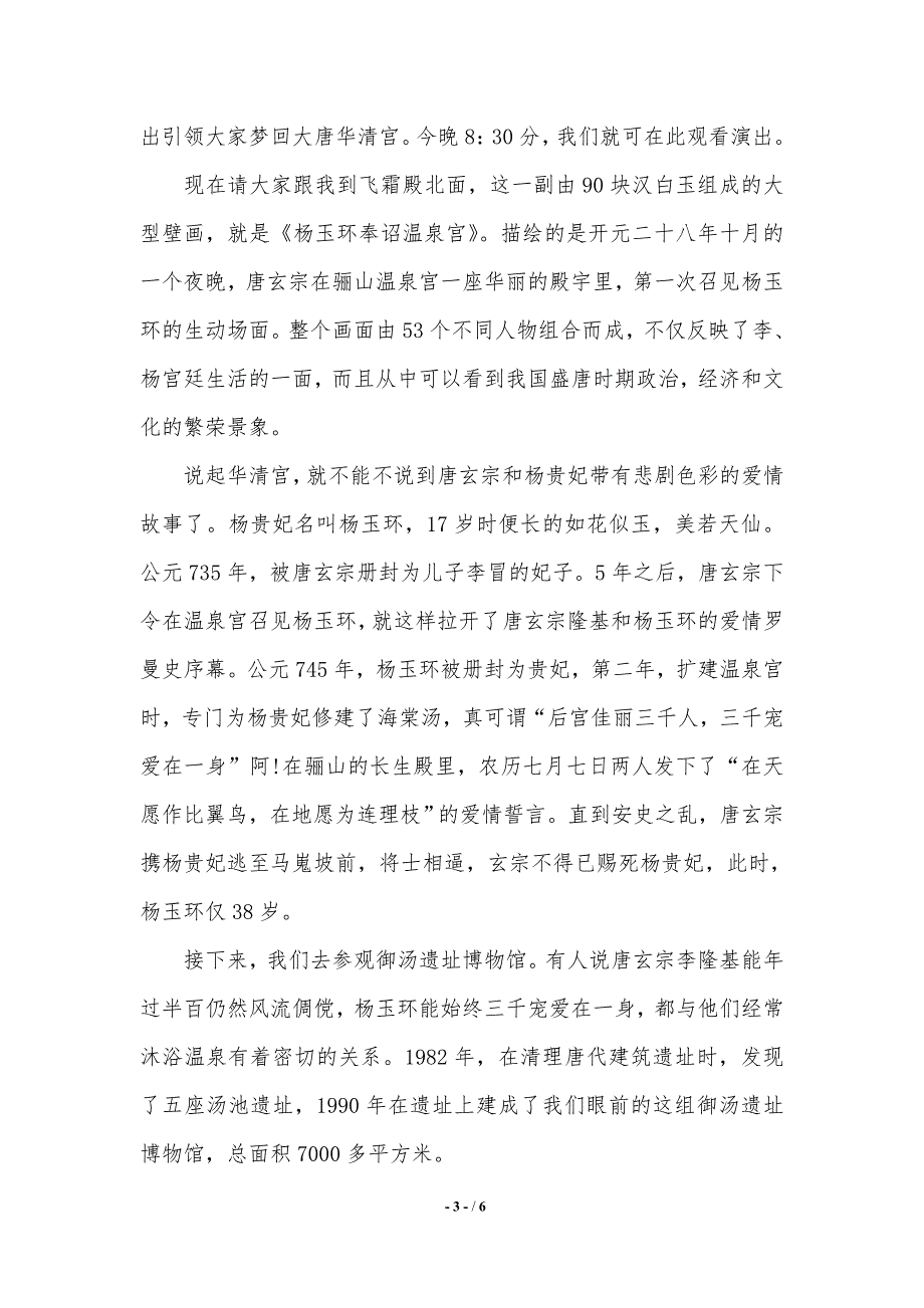 【2021年最新】华清池导游讲解词._第3页