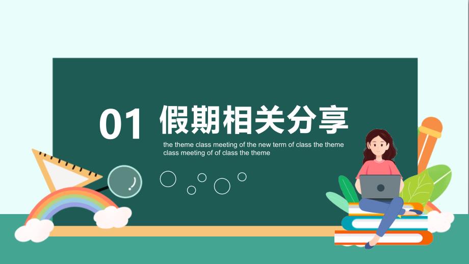 精品课件-牛年某中小学2021开学第一课新学期收心主题班会动态ppt_第3页