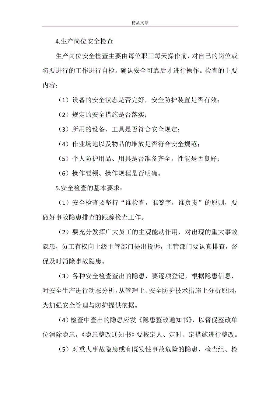 《信息安全日常检查计划》_第4页