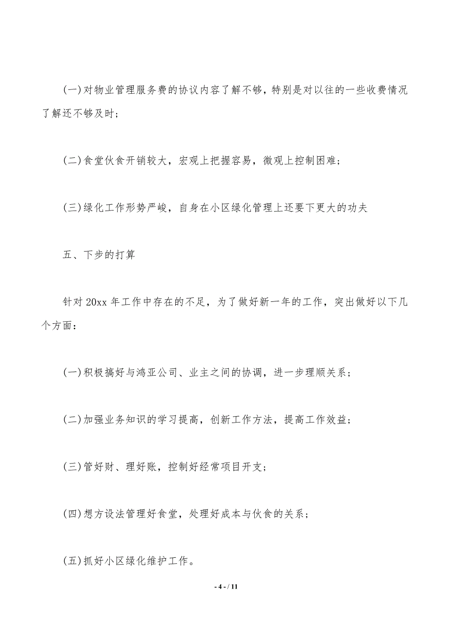 公司文员社会实践报告范文——范文推荐_第4页