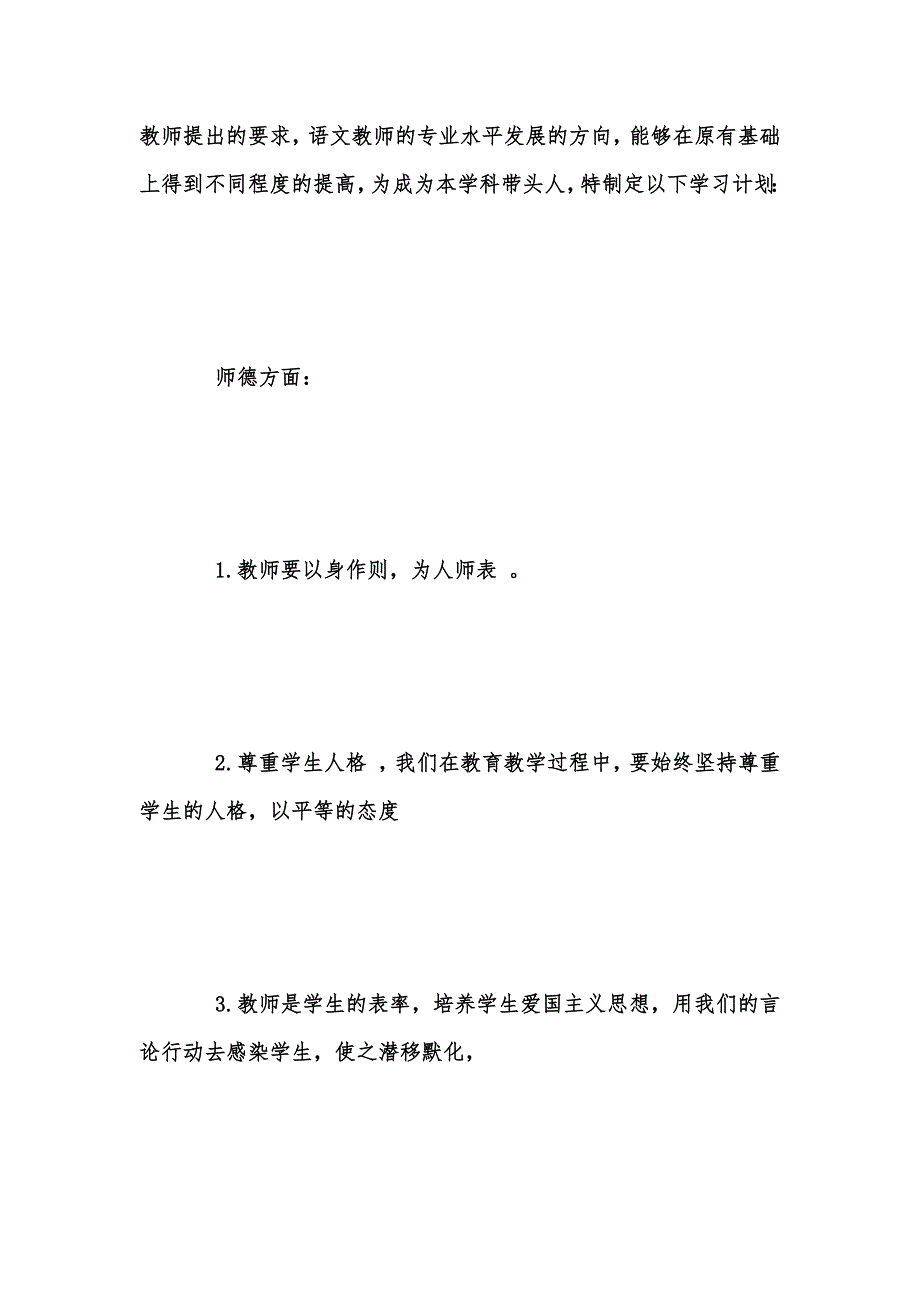 年度新版教师专业发展个人自查报告范文汇编_第3页