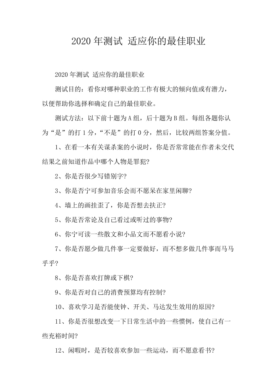 2020年测试适应你的最佳职业_第1页