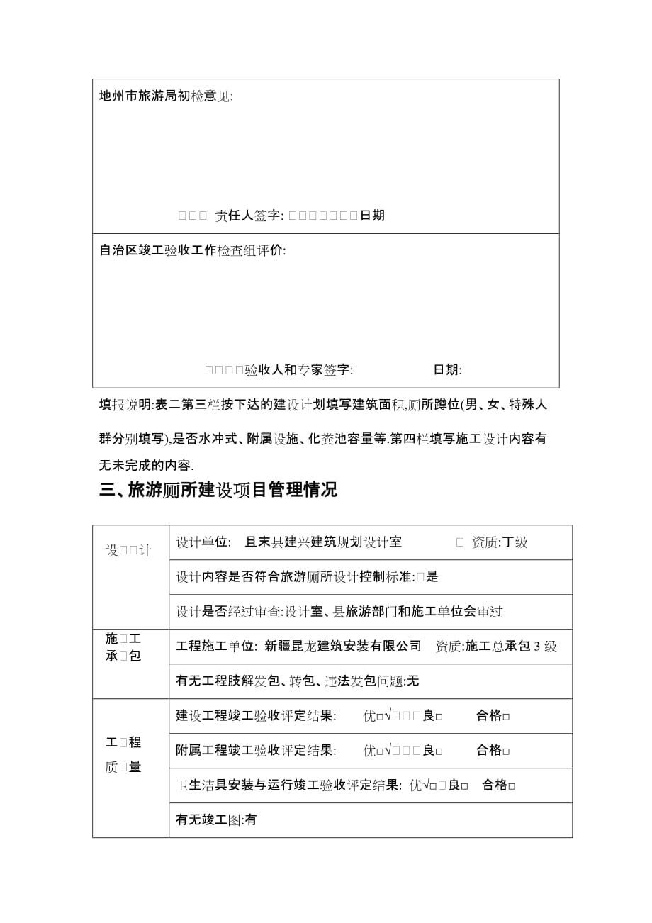 旅游厕所工程建设与管理及工程验收工作综合表(填写模板)_第2页