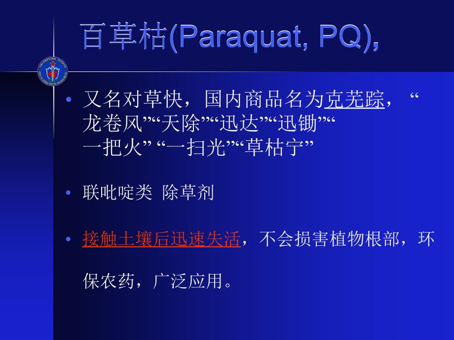 百草枯中毒诊断、急救指南_第2页