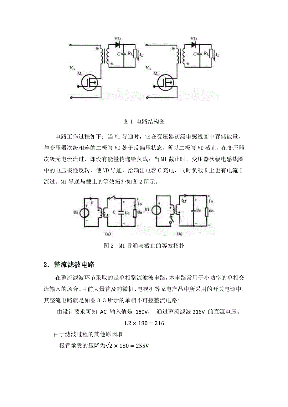 单激反端式开关电源_第3页