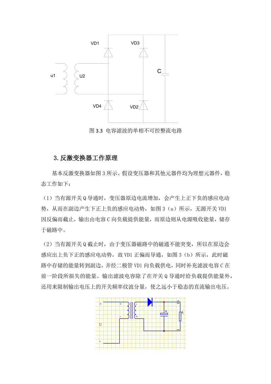 单激反端式开关电源_第4页