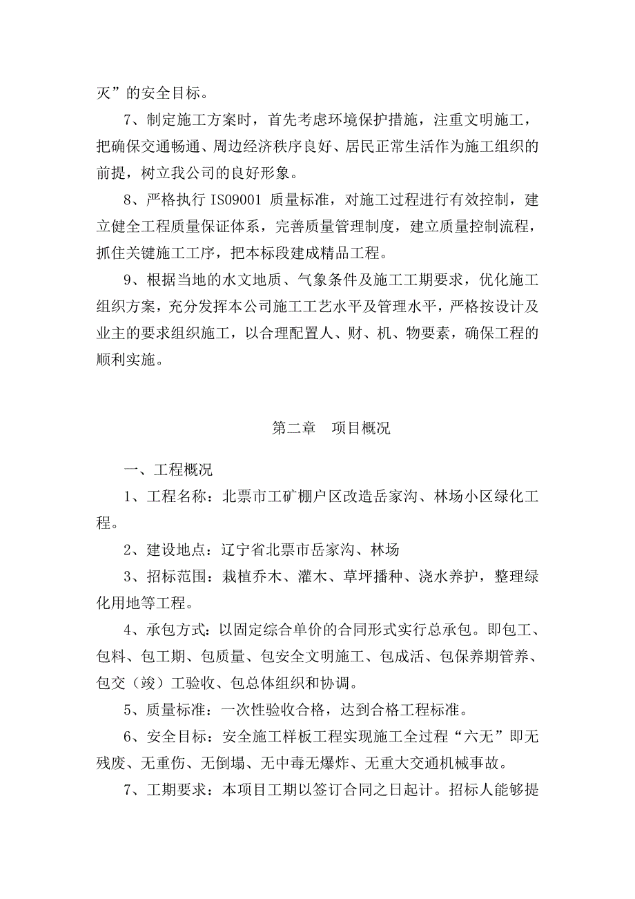 [精选]绿化施工组织设计4_第3页