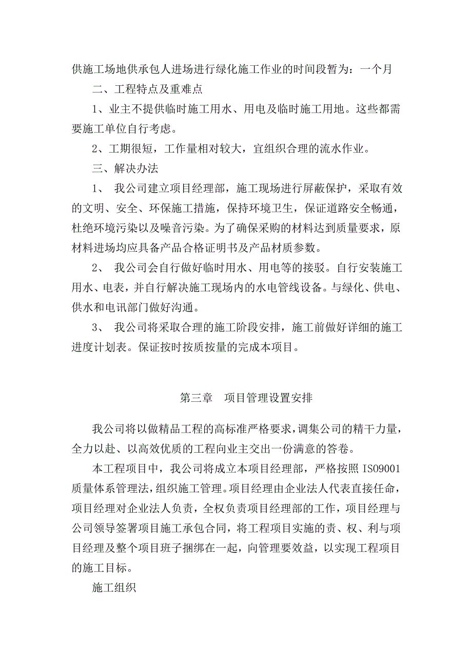 [精选]绿化施工组织设计4_第4页