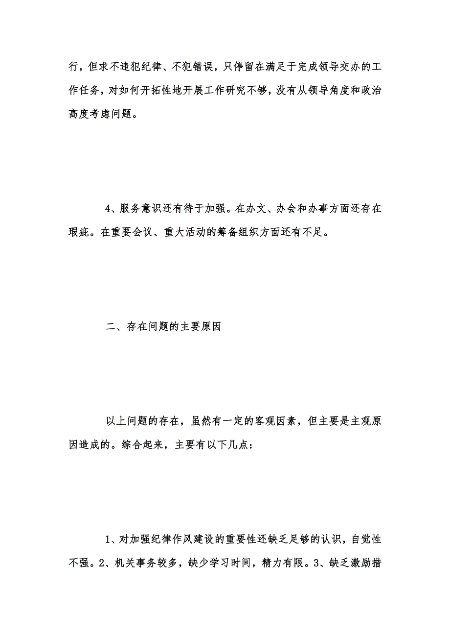 年度新版机关纪律作风整顿自查报告范文汇编_第2页