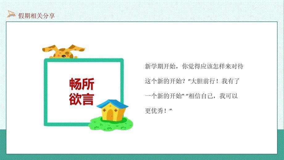 精品课件-春节节后2021开学第一课新学期收心主题班会某校图文班会模板_第5页