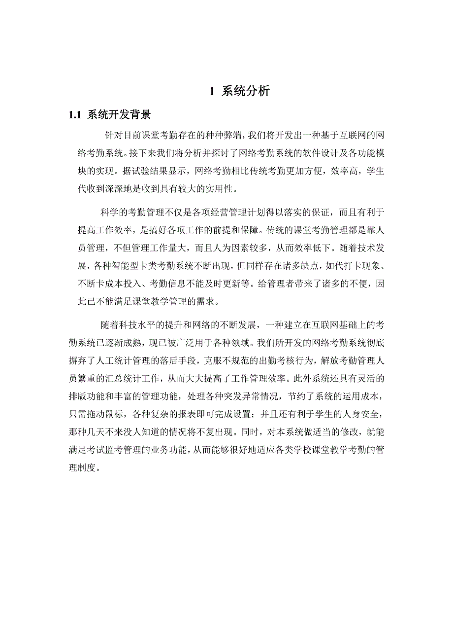 UML 课程设计报告 模板_第2页