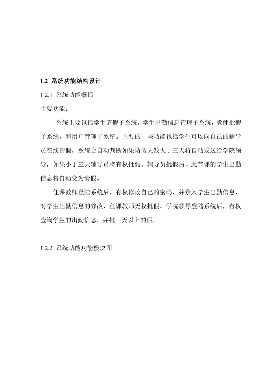 UML 课程设计报告 模板_第3页