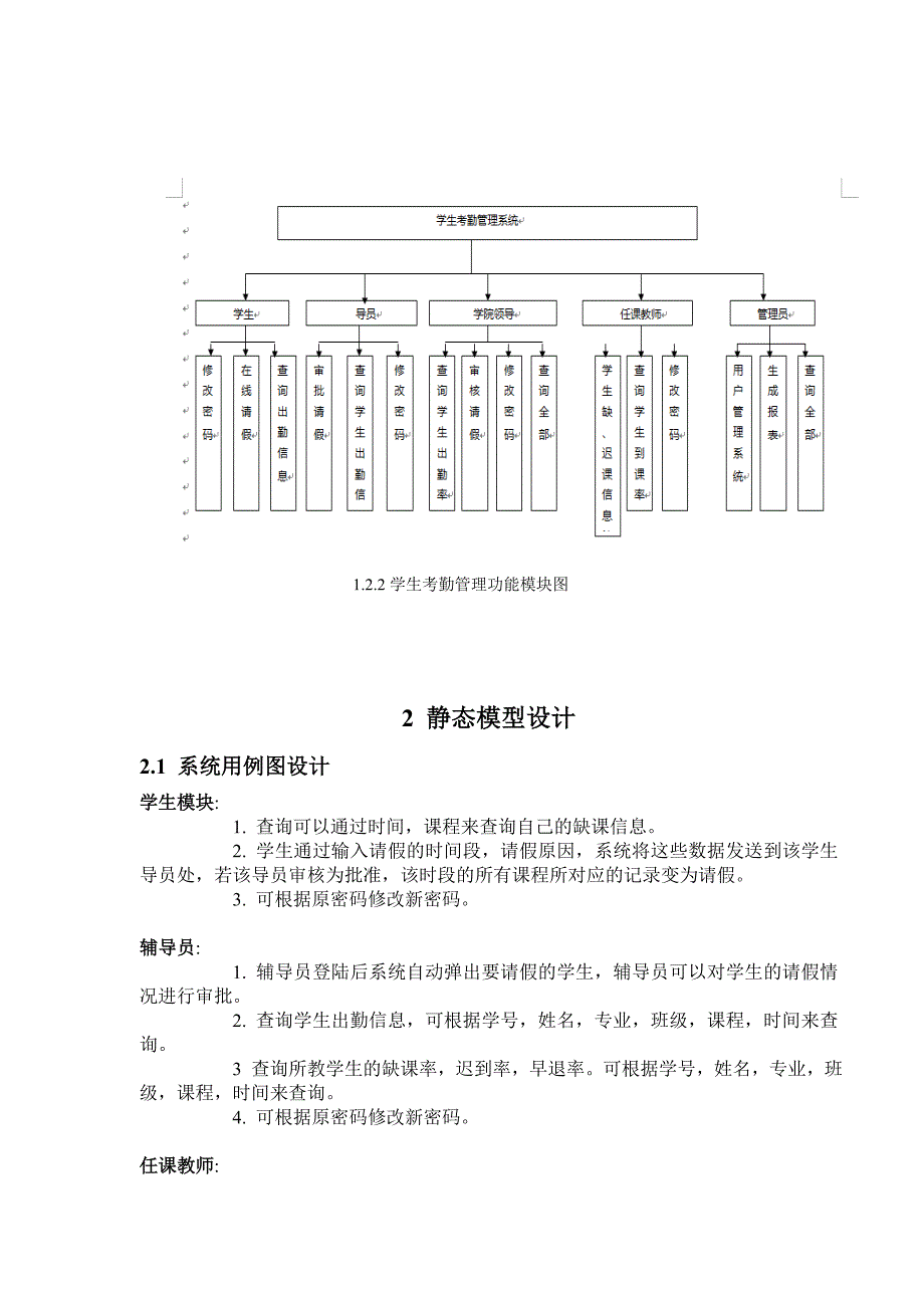 UML 课程设计报告 模板_第4页