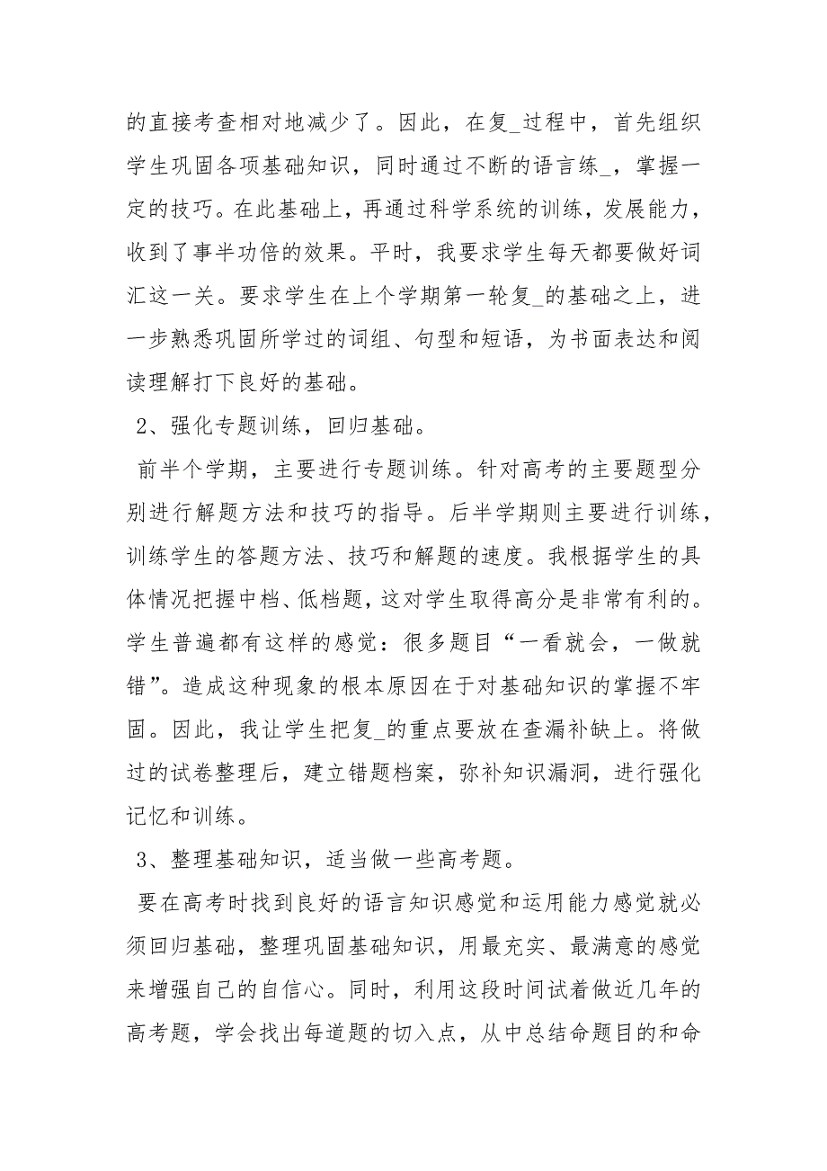 2021高中英语教学工作总结_4_第2页