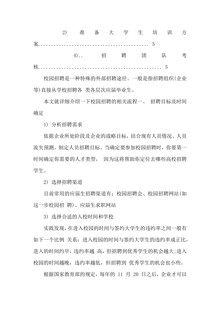 2020校园招聘计划方案及流程_第3页