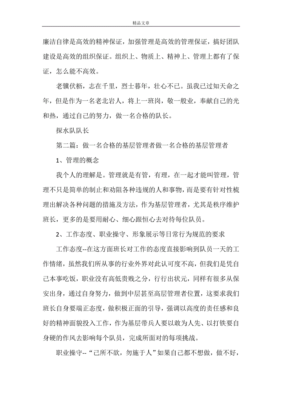 《做一名合格的基层队长》_第3页