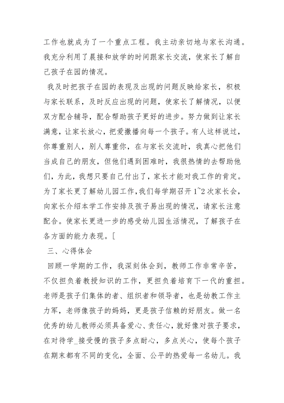 2021幼儿园大班期末教师个人总结_第2页