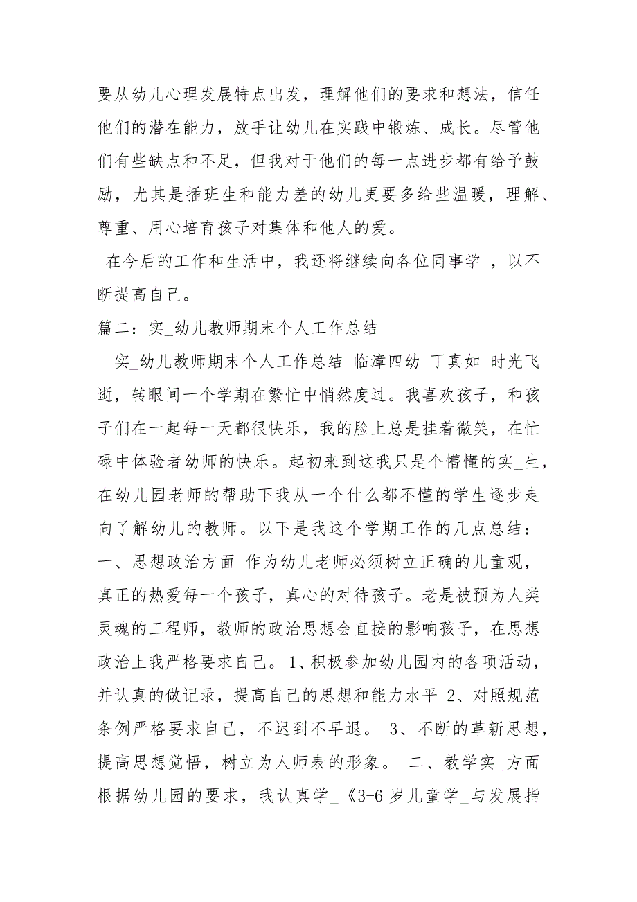 2021幼儿园大班期末教师个人总结_第3页