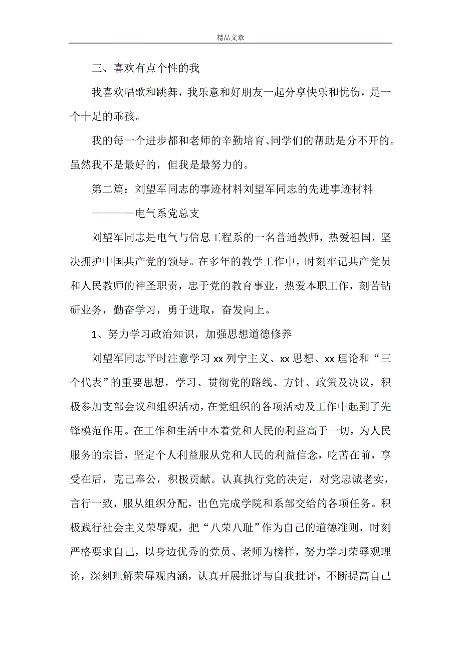 《三好学—刘望事迹材料》_第2页