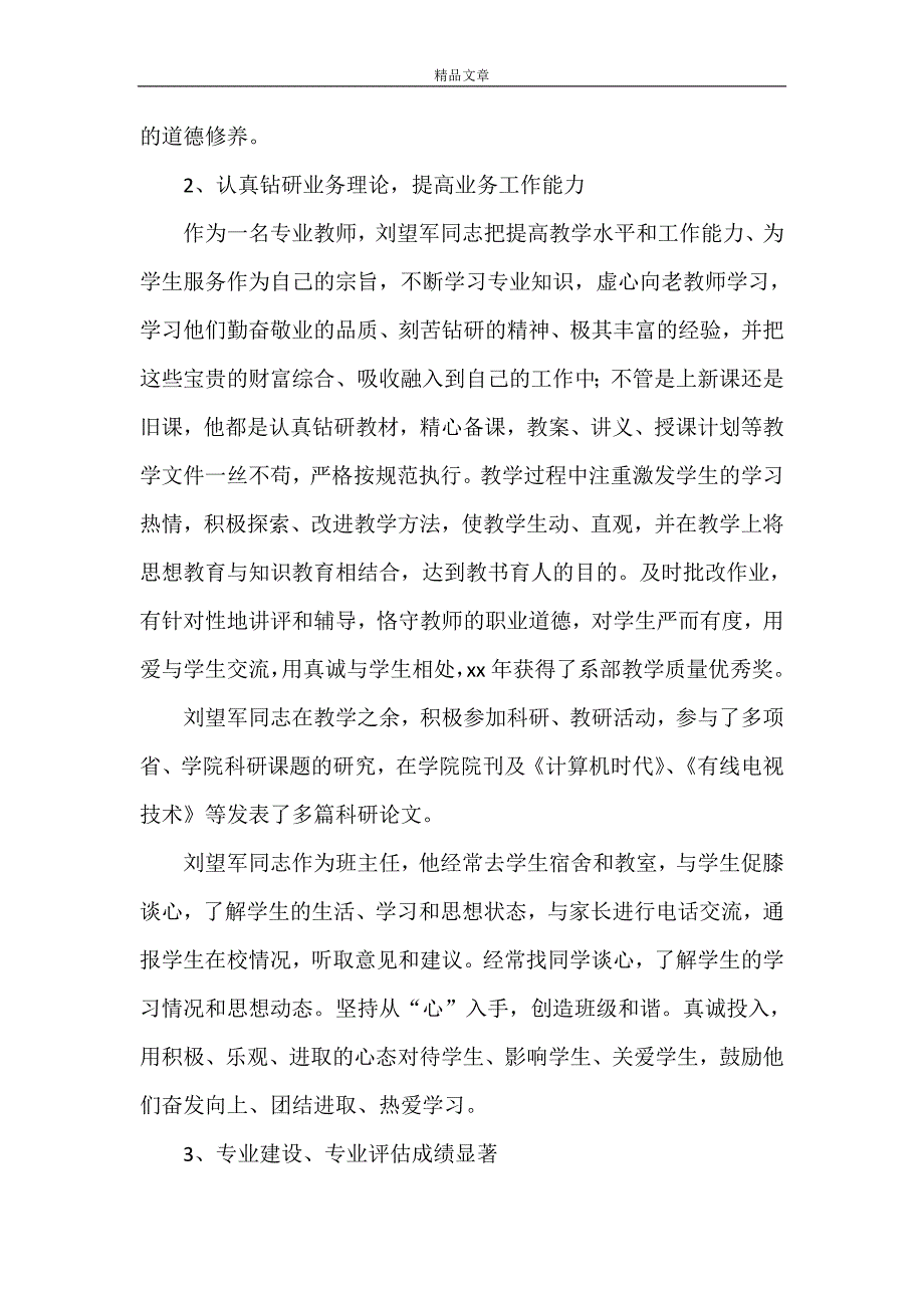 《三好学—刘望事迹材料》_第3页