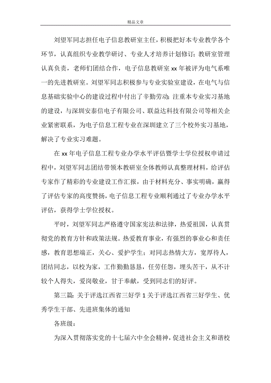 《三好学—刘望事迹材料》_第4页