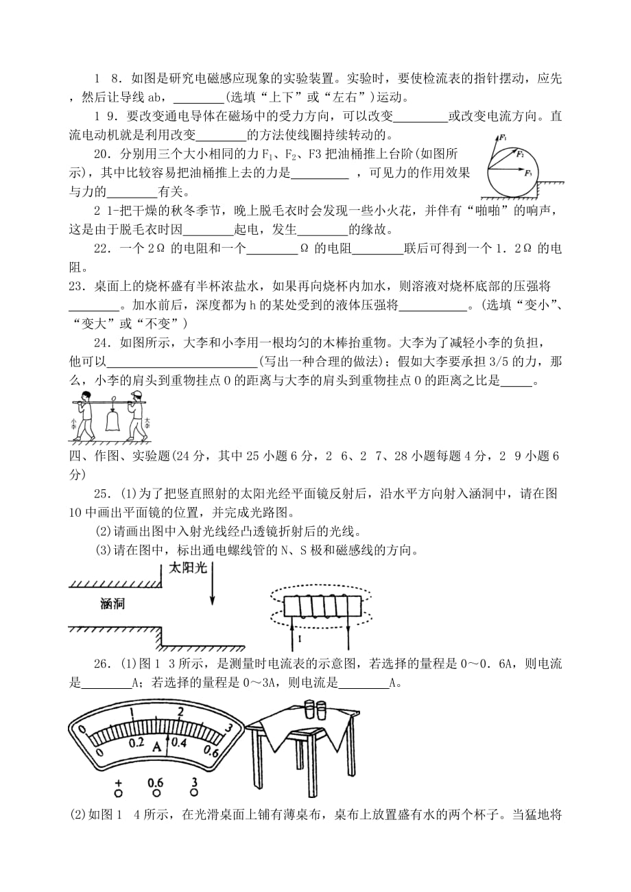 物理中考试卷_玉林市实验区2004中考物理试题_第3页