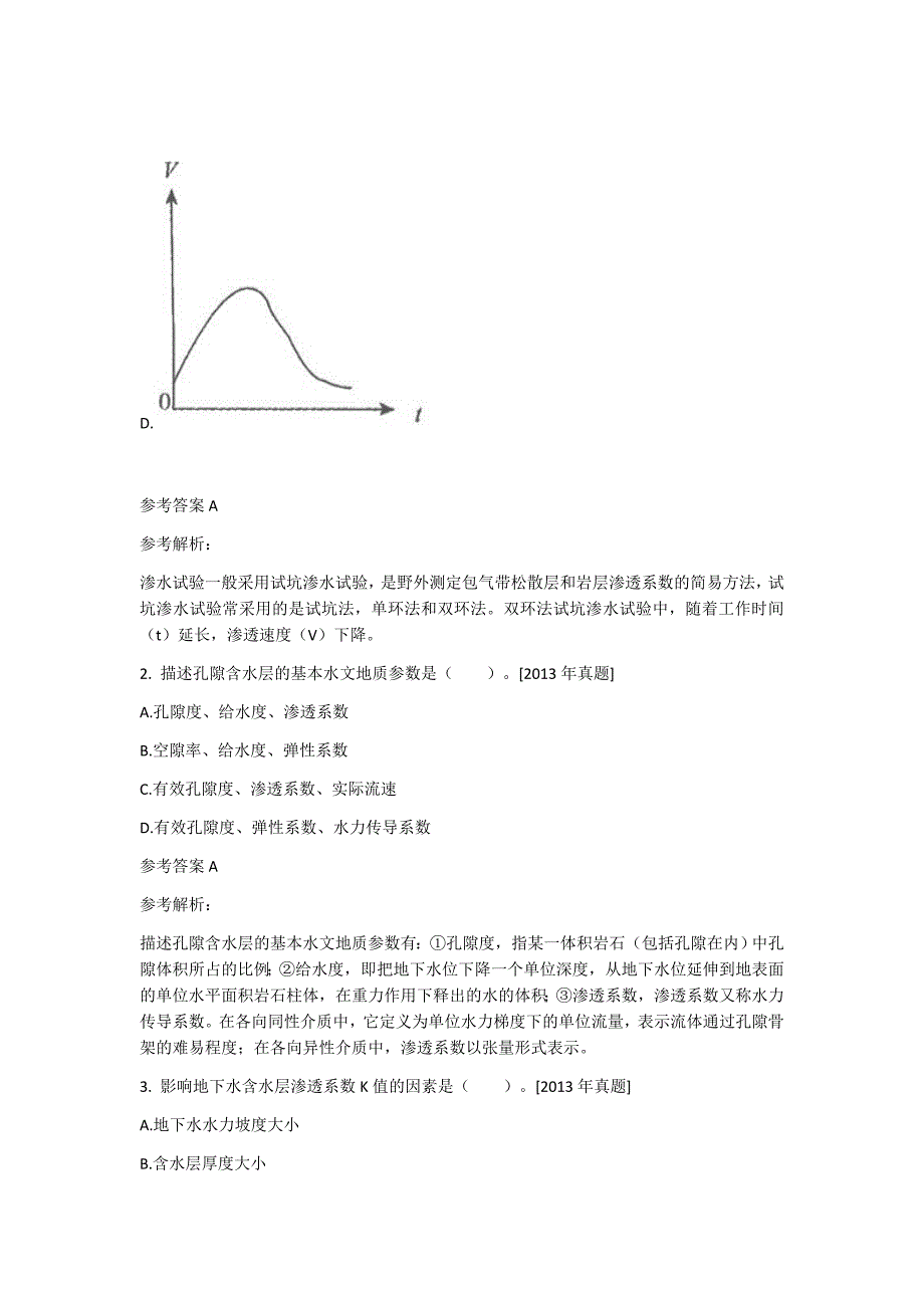 环境影响评价工程师考试环境影响评价技术方法题库（三）4.0_第2页