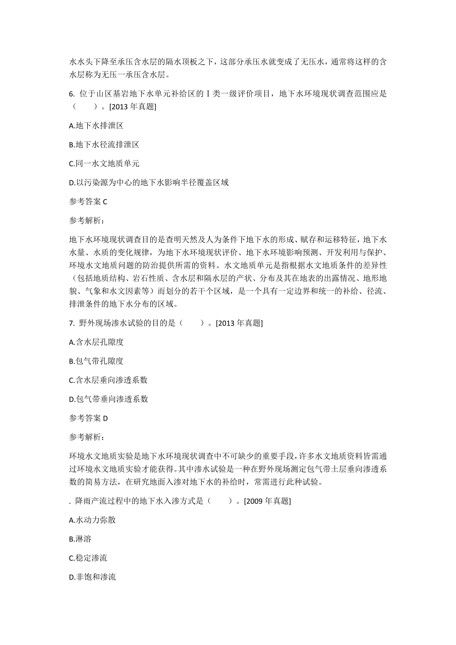 环境影响评价工程师考试环境影响评价技术方法题库（三）4.0_第4页