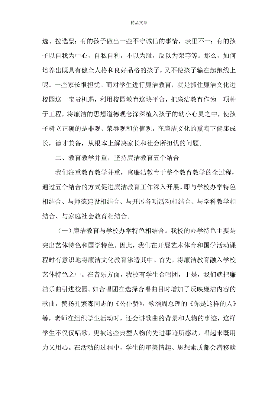 《中心小学廉洁文化进校园汇报材料》_第3页