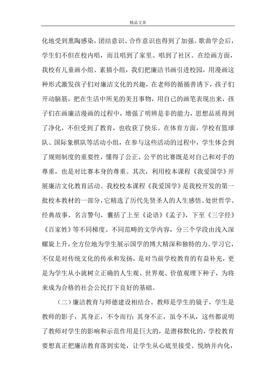 《中心小学廉洁文化进校园汇报材料》_第4页