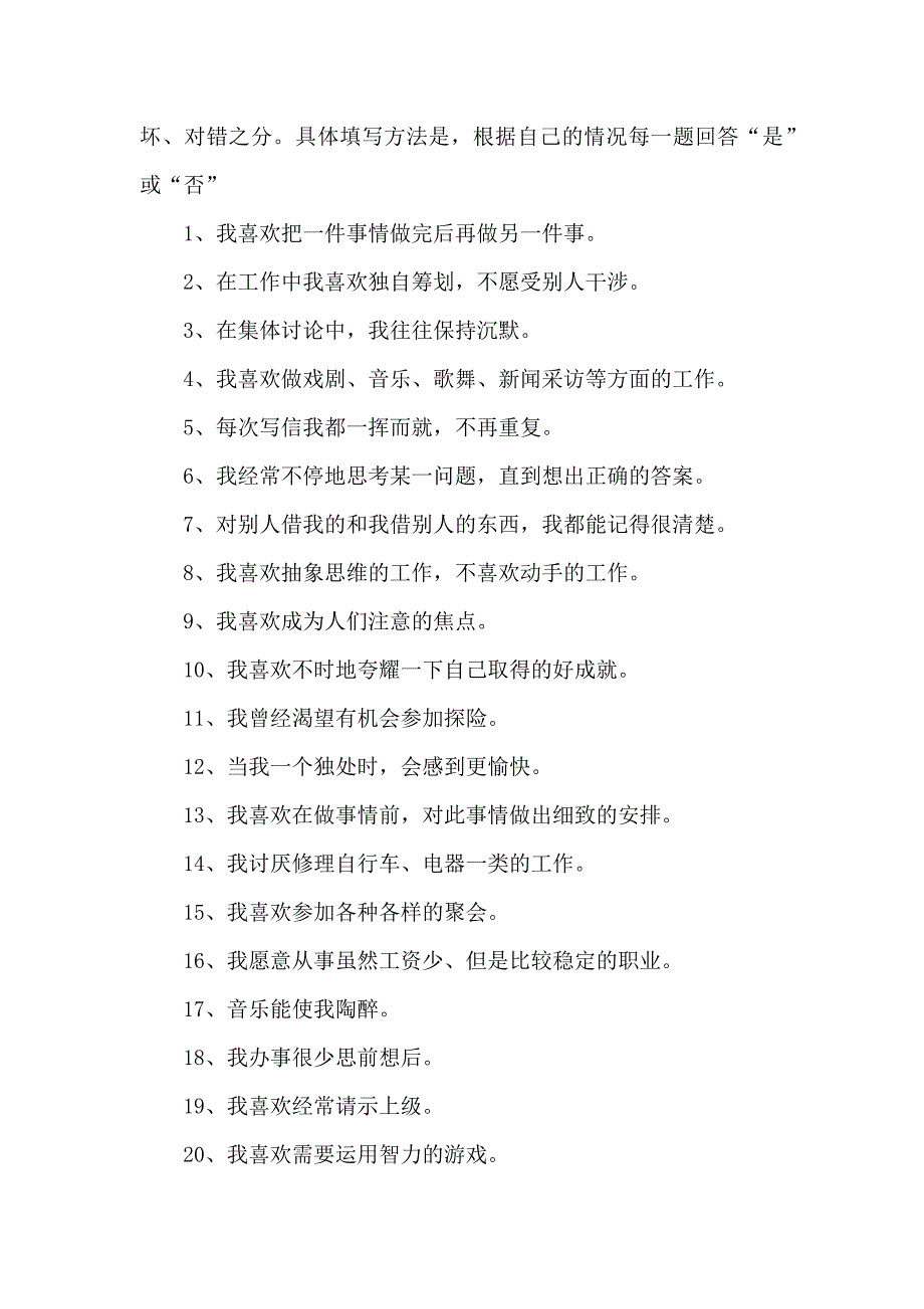 2020年职业倾向测试题及答案_第2页