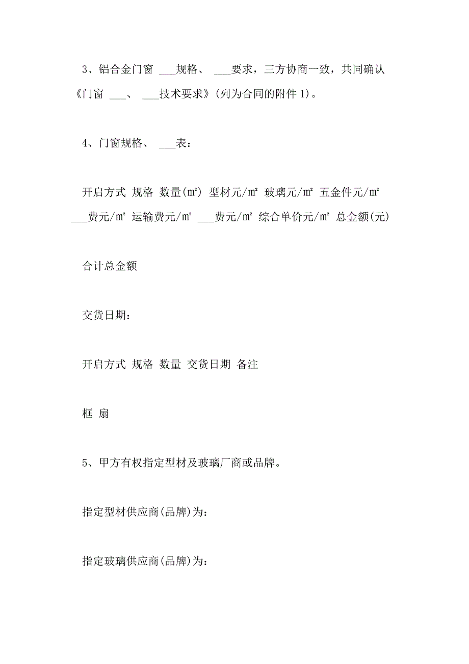 2021年铝合金门窗安装装修合同_第2页